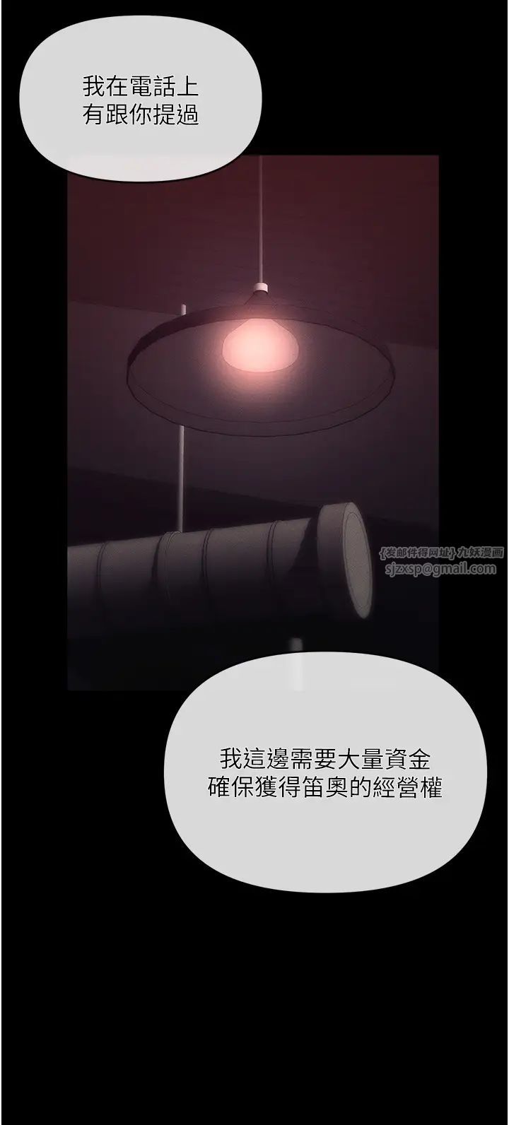 职场陷阱第84话-太太,请展现妳的「诚意」