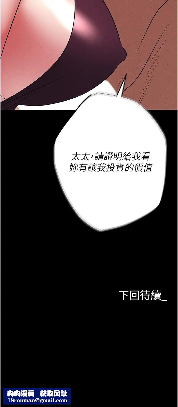 职场陷阱第84话-太太，请展现妳的「诚意」