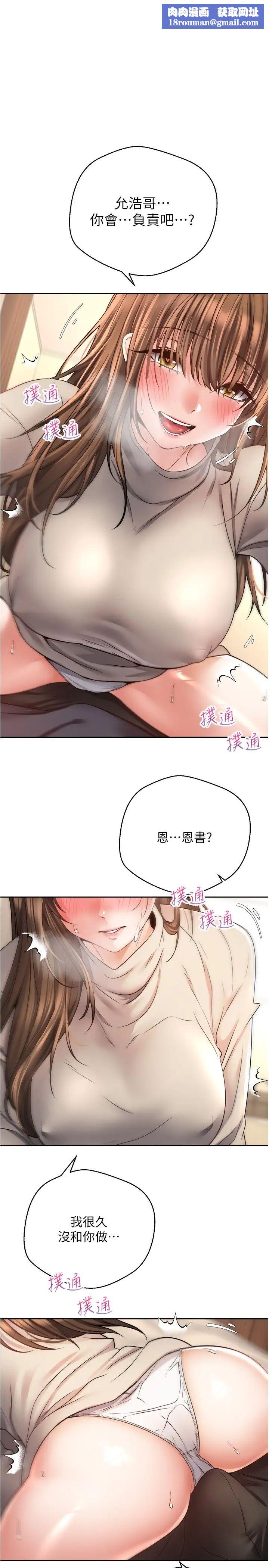 慾望成真App第77话-想和允浩在一起的众多女人