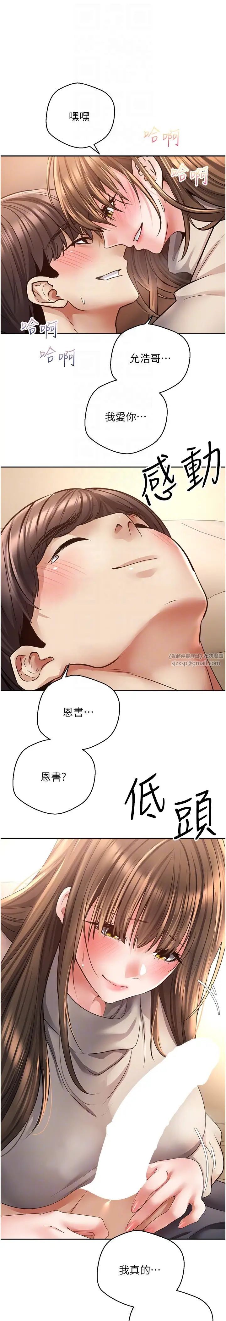 慾望成真App第77话-想和允浩在一起的众多女人