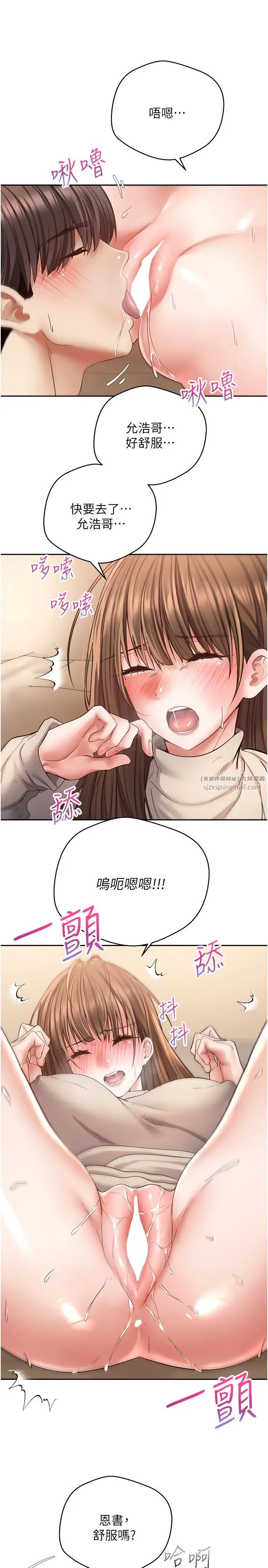 慾望成真App第77话-想和允浩在一起的众多女人