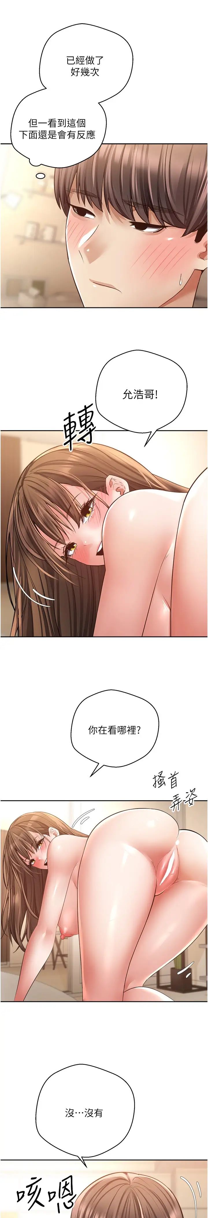 慾望成真App第77话-想和允浩在一起的众多女人