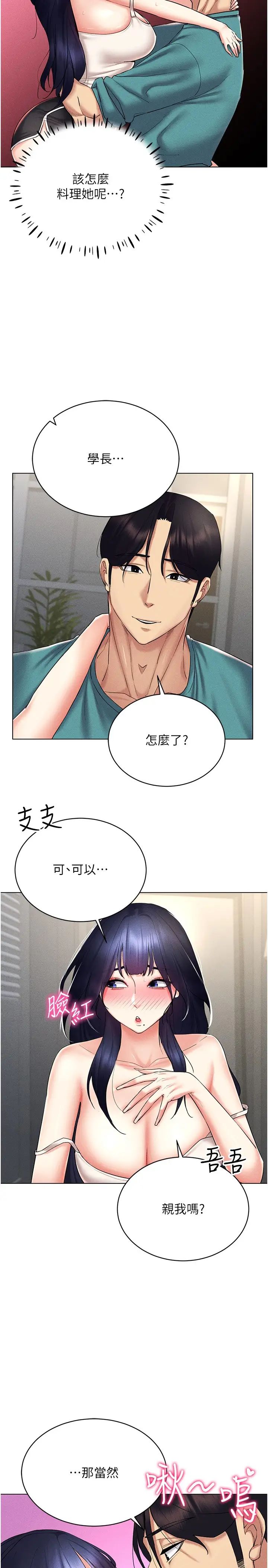 穿入VR成为性域猎人第18话-奇妙的挑逗