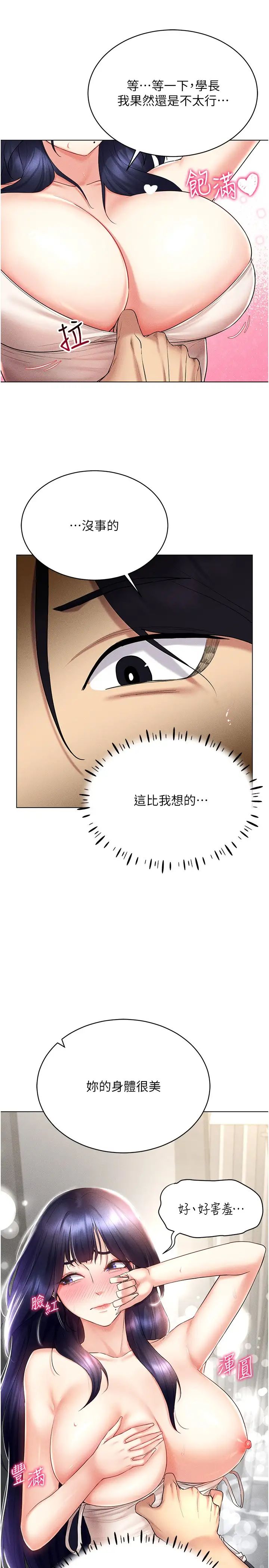 穿入VR成为性域猎人第18话-奇妙的挑逗