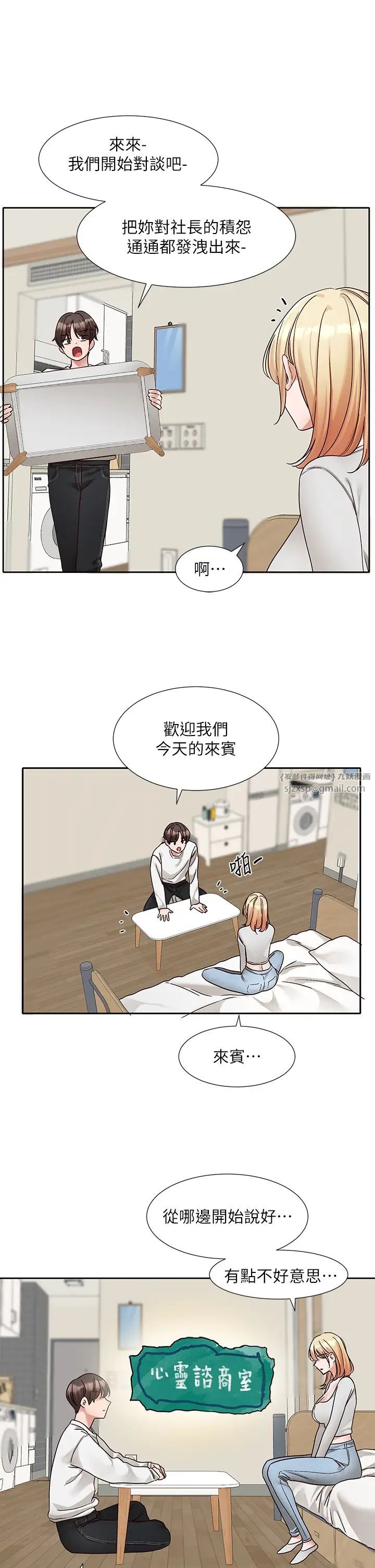 社团学姊第170话-我可以在这里过夜吗?