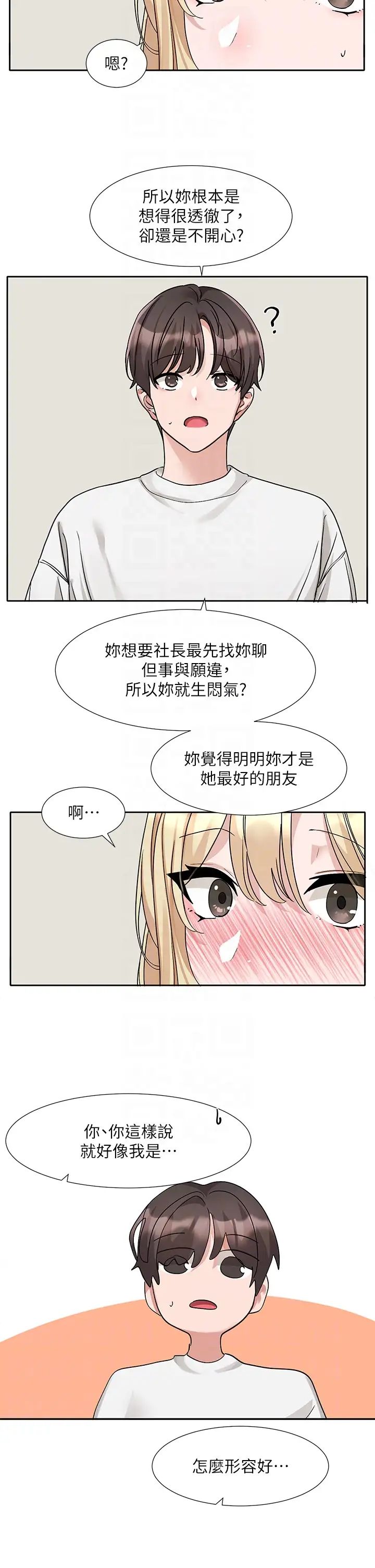社團學姊第170話-我可以在這裡過夜嗎?