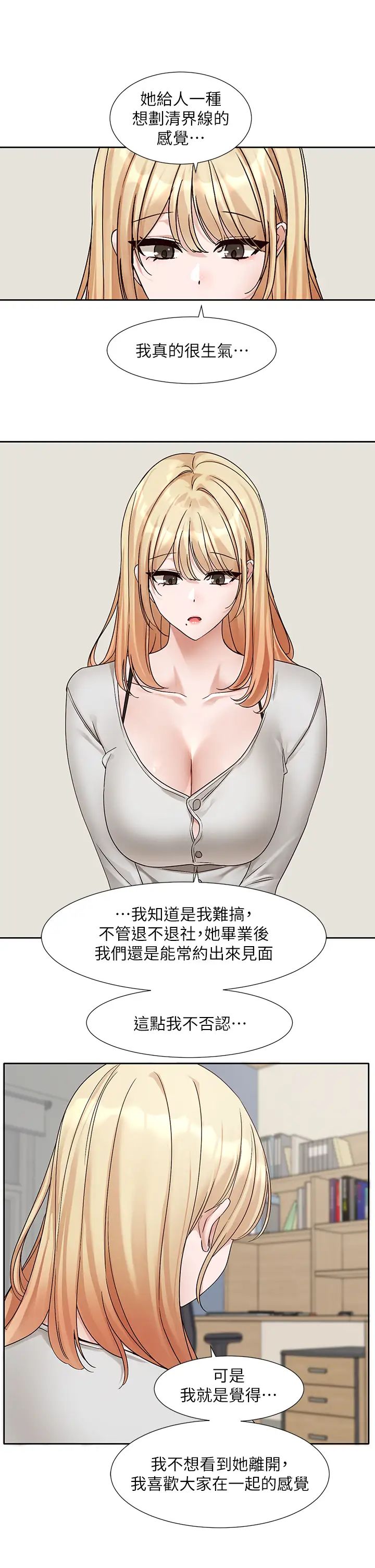 社团学姊第170话-我可以在这里过夜吗?