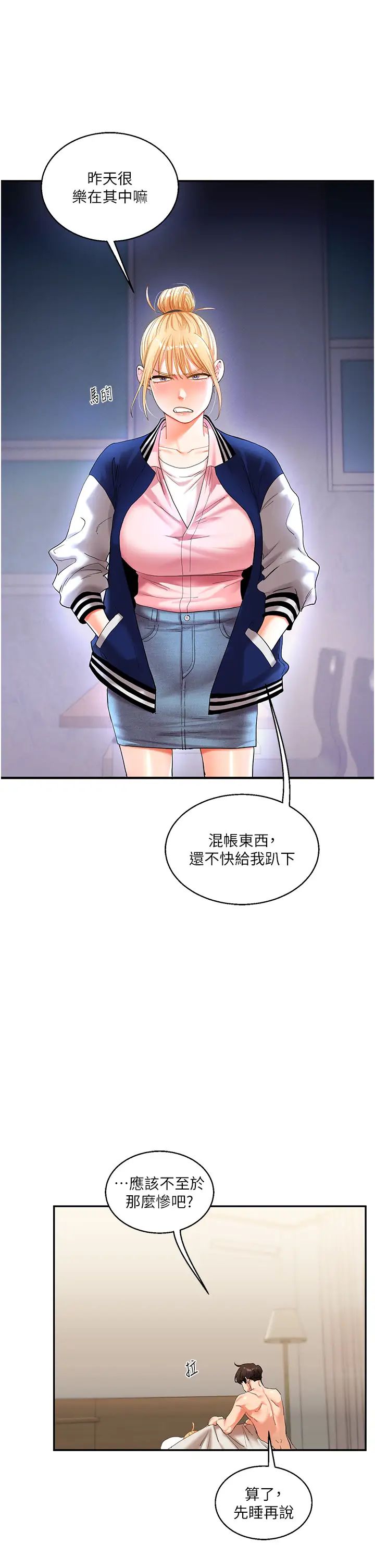 玩转学姊第13话-蹂躏芭比娃娃到天亮