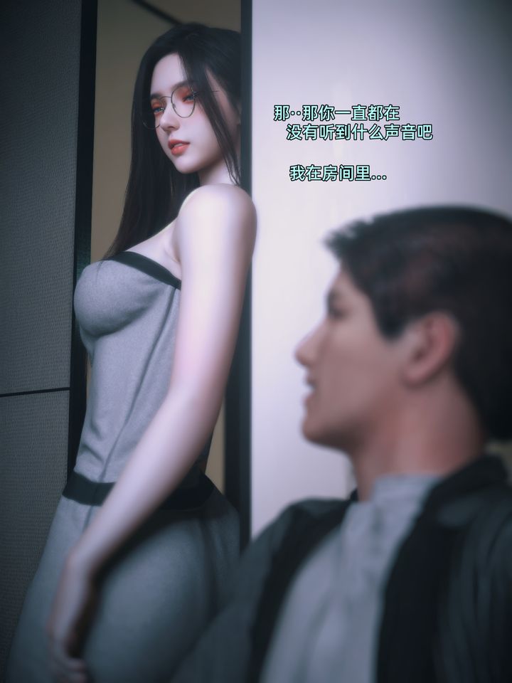 [3D]我的合租女室友是不是过于淫荡了第09话