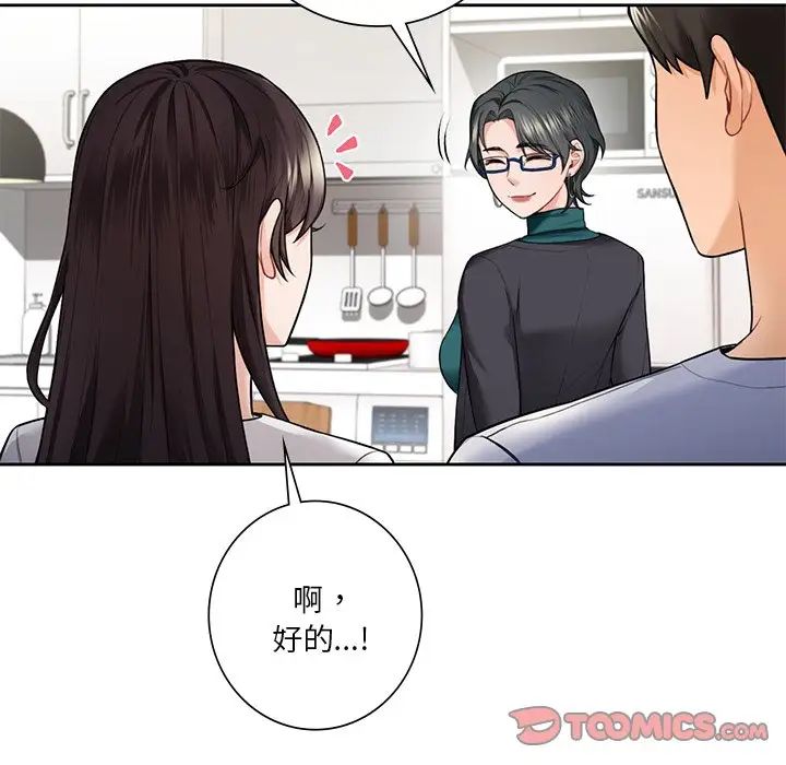 不当朋友当恋人第31话