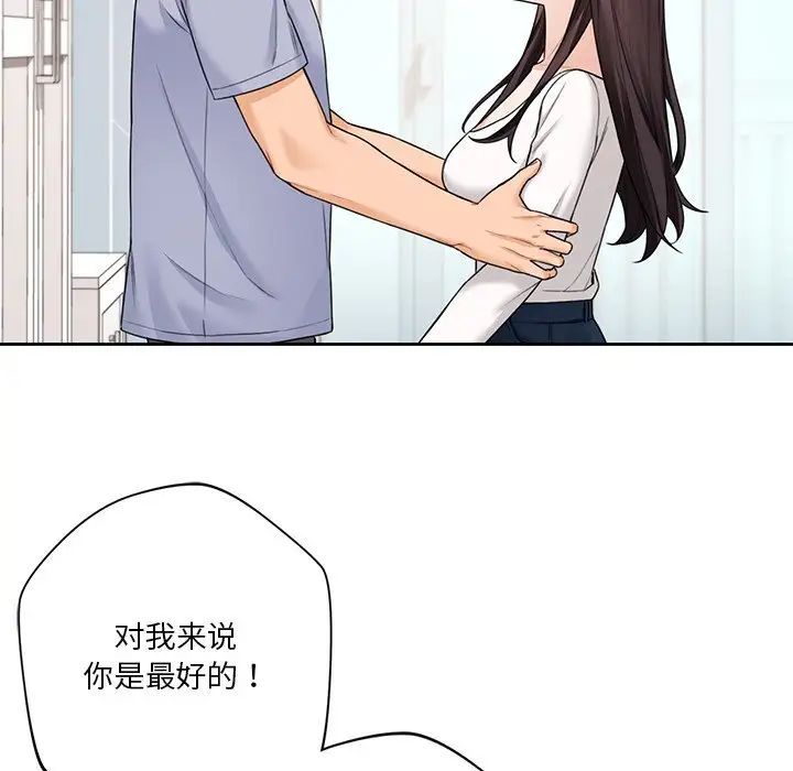 不当朋友当恋人第31话