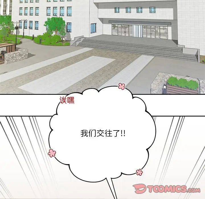 不当朋友当恋人第31话