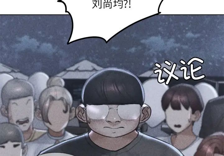 危险同学会第14話