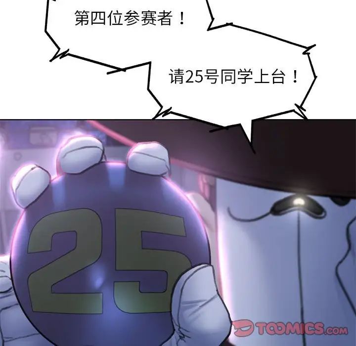 危险同学会第14話