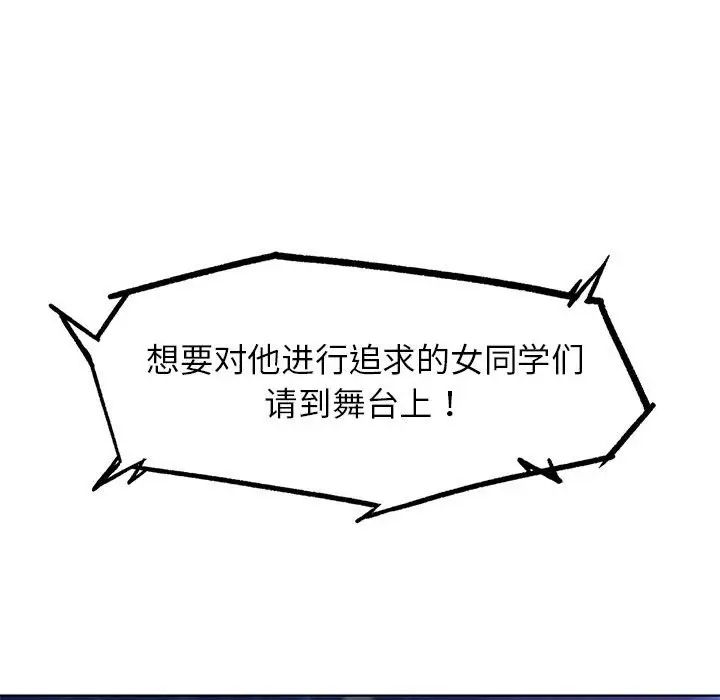 危险同学会第14話