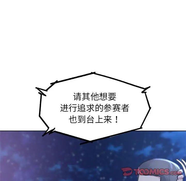 危险同学会第14話