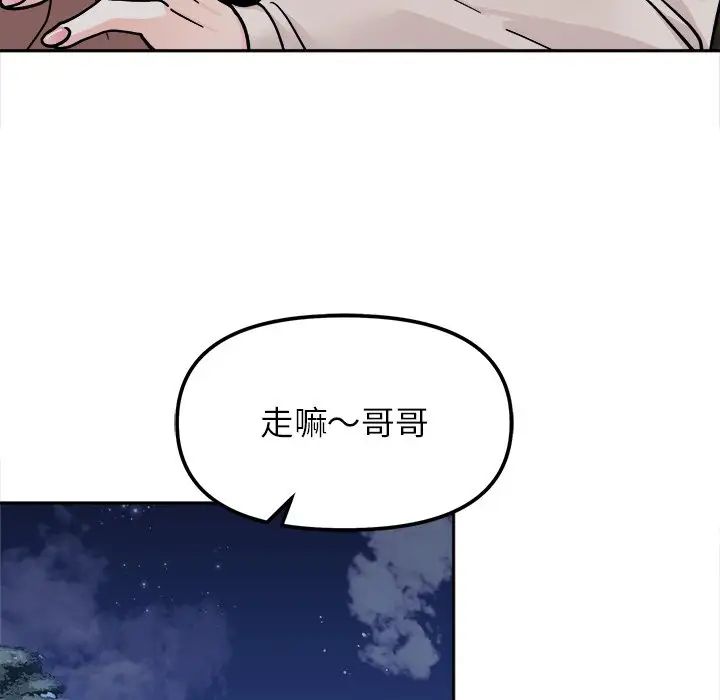 她才不是我姐姐第18话