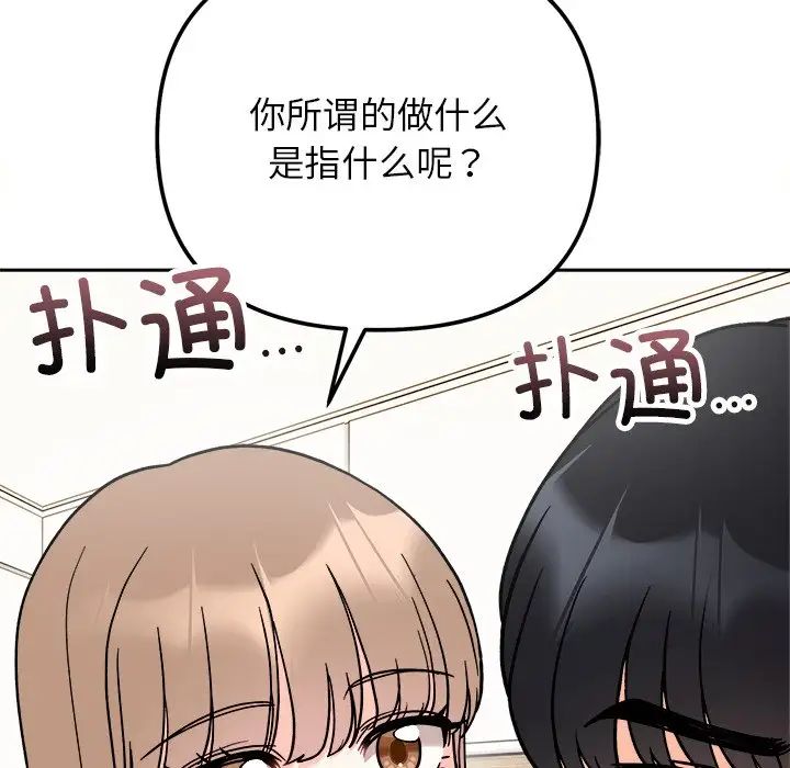 她才不是我姐姐第18话