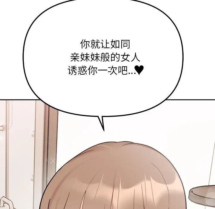 她才不是我姐姐第18话