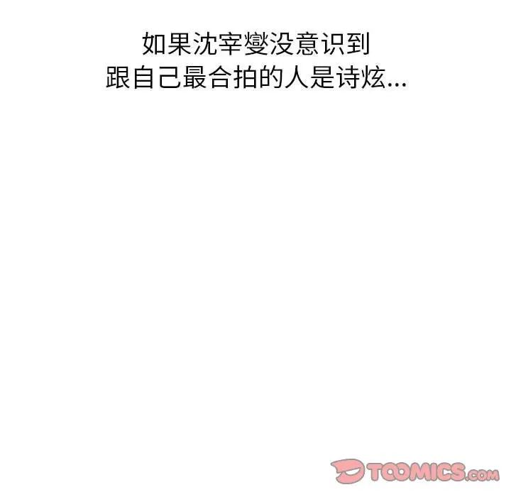 分组换换爱第106话