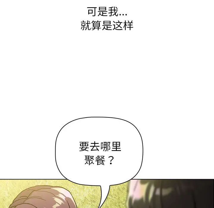 分组换换爱第106话