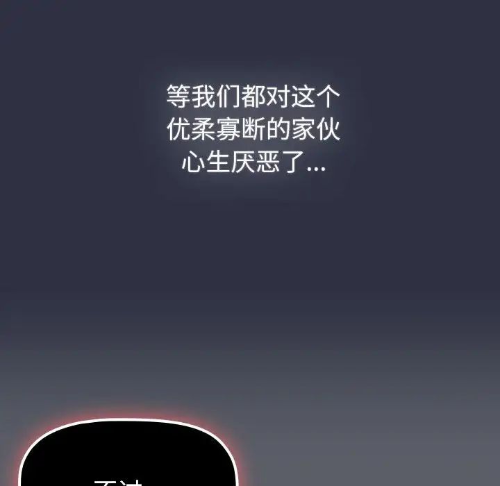 分组换换爱第106话