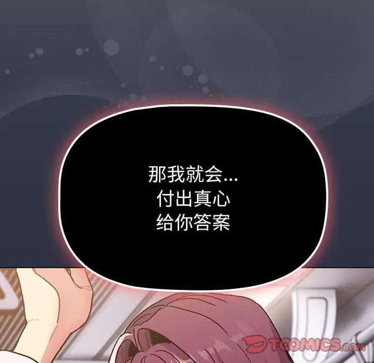 分组换换爱第106话