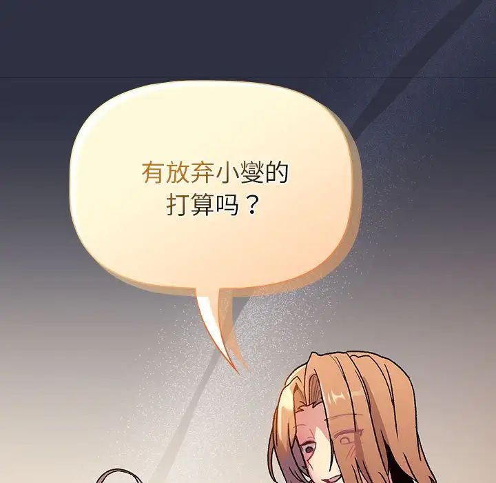 分组换换爱第106话