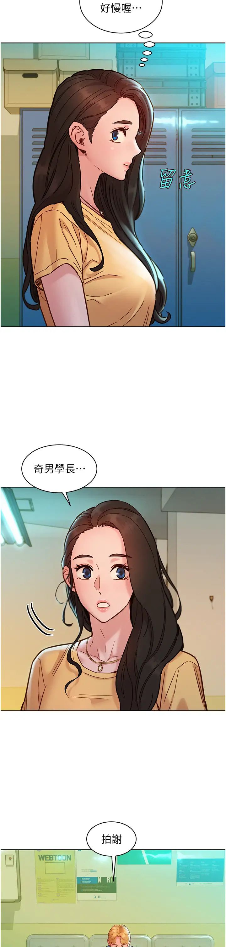 友情萬睡第81話-妳愛死我的大鵰瞭吧?