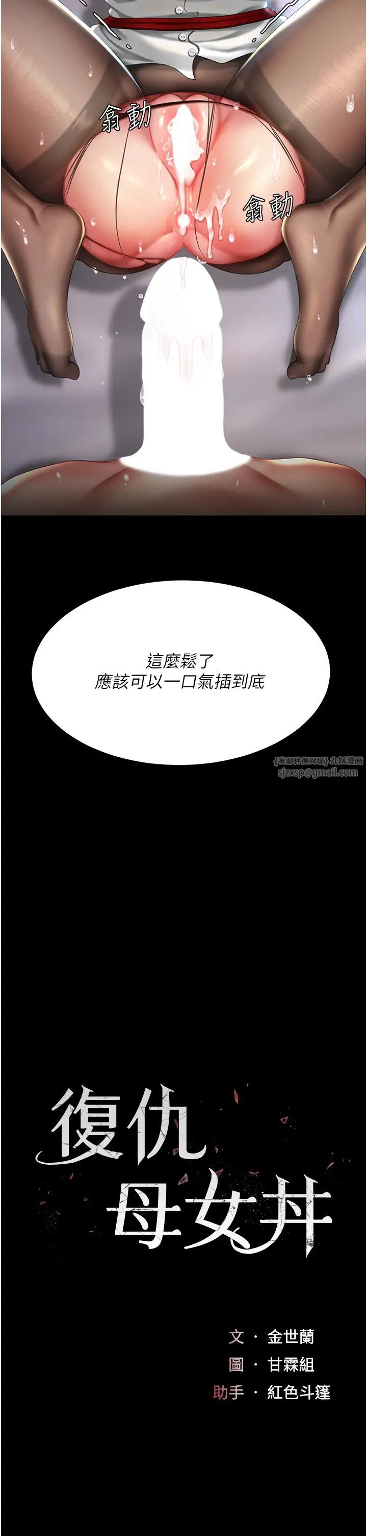 復仇母女丼第52话-很想继续被操吧?