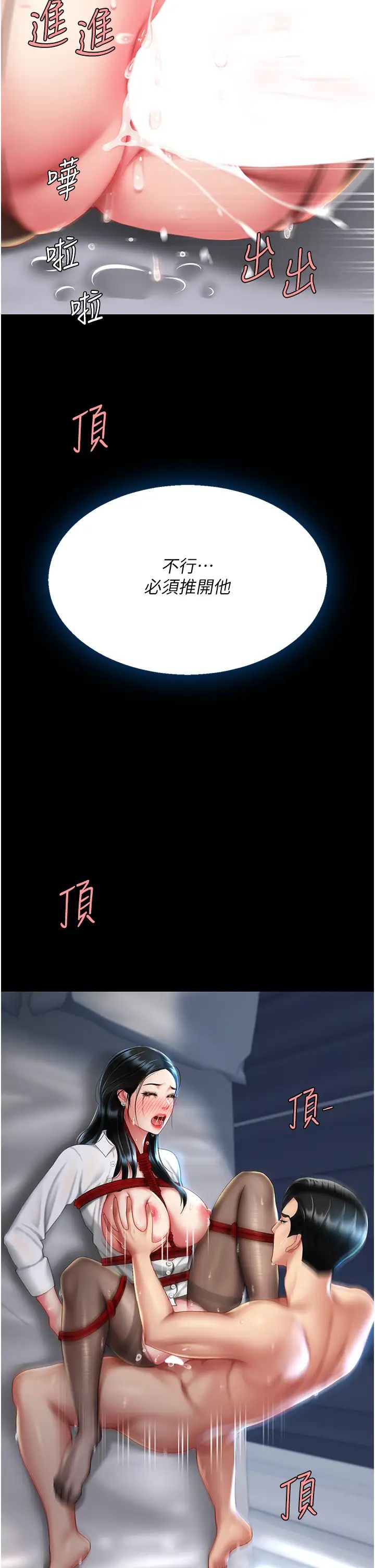 復仇母女丼第52话-很想继续被操吧?