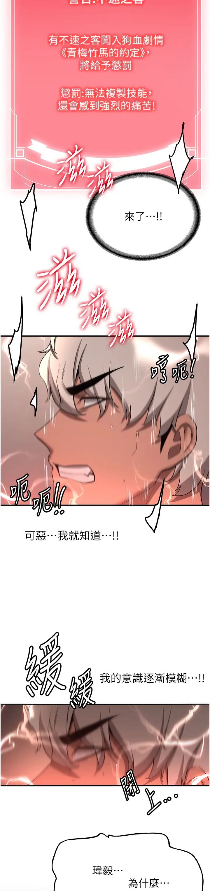 抢女友速成班第41话-教官的表情有够骚…