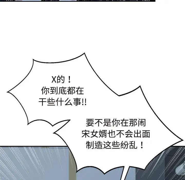 疯了才结婚第25话