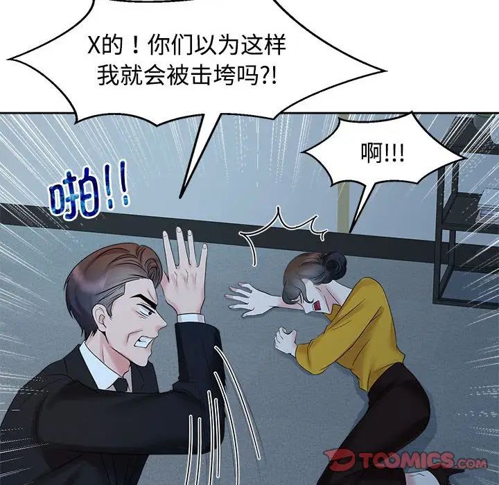 疯了才结婚第25话