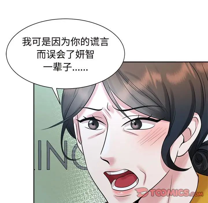 疯了才结婚第25话