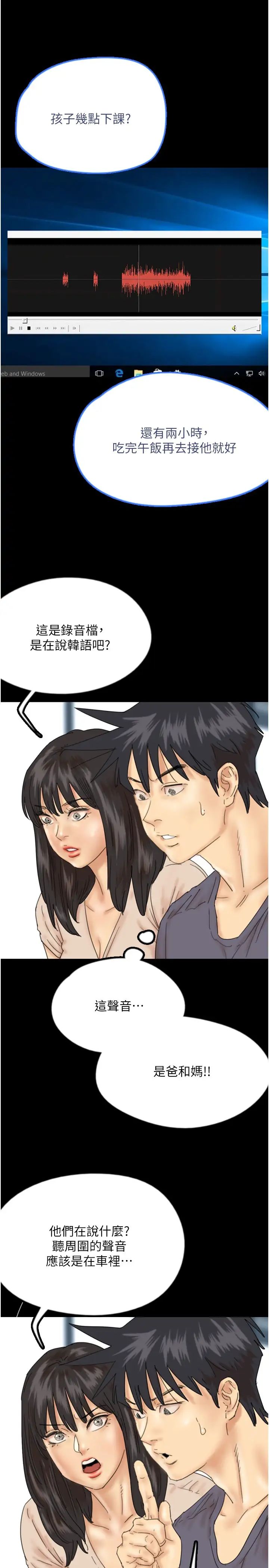 养父的女儿们第32话-我要把失去的东西都夺回来