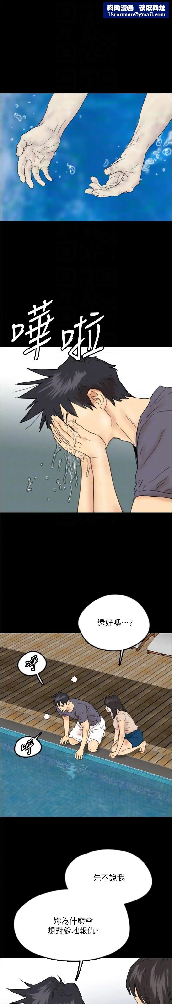 养父的女儿们第32话-我要把失去的东西都夺回来