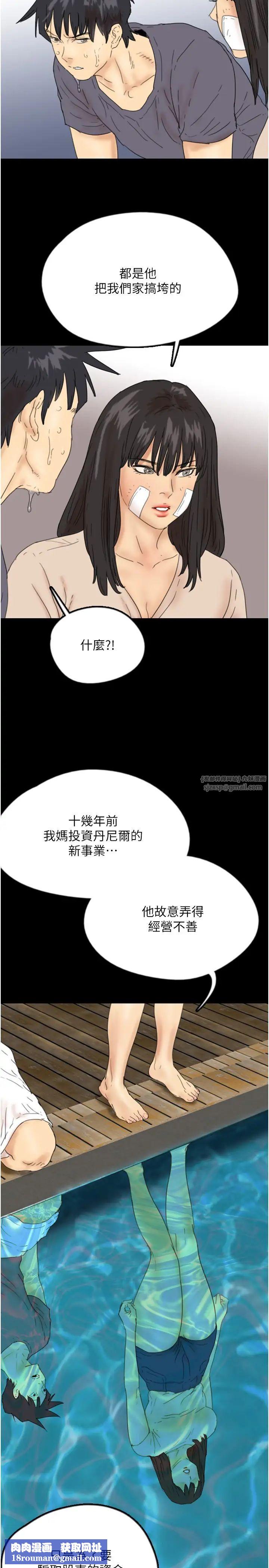 养父的女儿们第32话-我要把失去的东西都夺回来