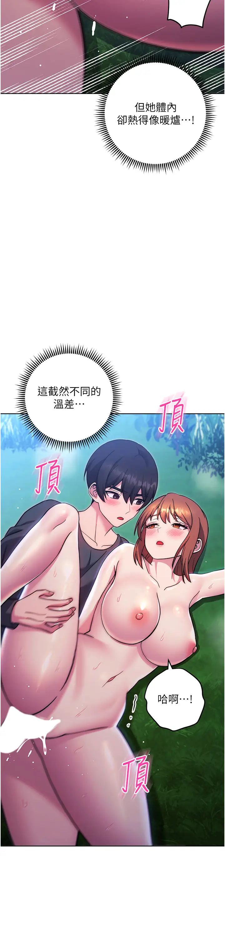 练爱选择题第25话-进来我的体内取暖♡
