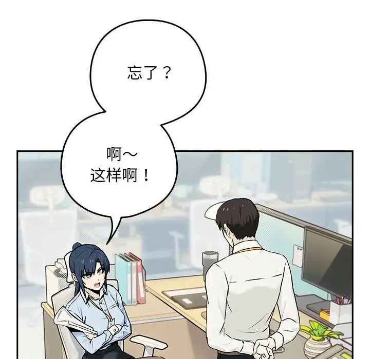 下班后的例行恋爱第1话