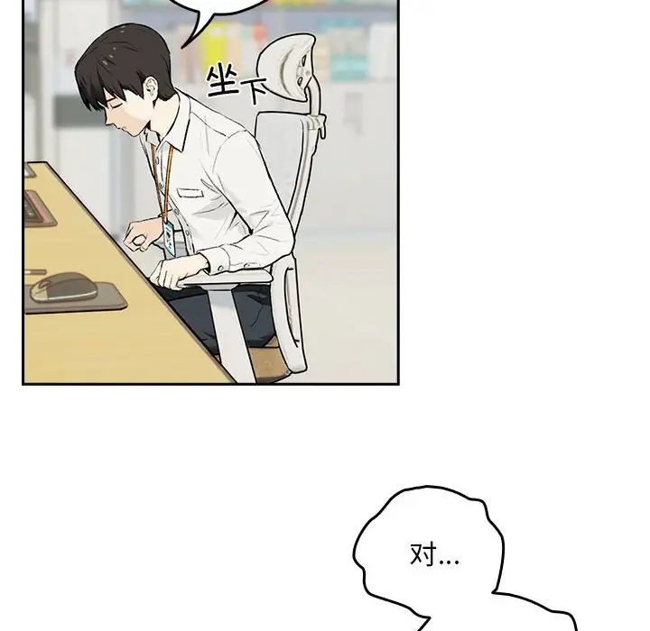 下班后的例行恋爱第1话