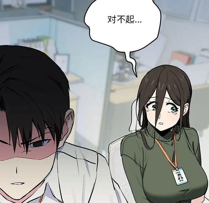 下班后的例行恋爱第1話