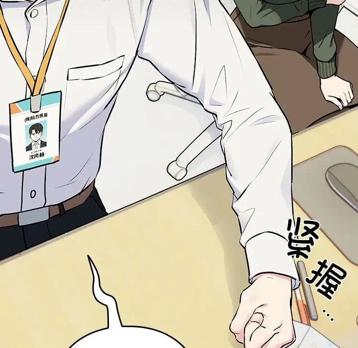 下班后的例行恋爱第1话