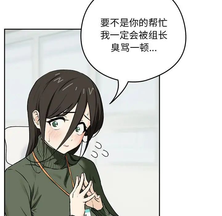 下班后的例行恋爱第1话