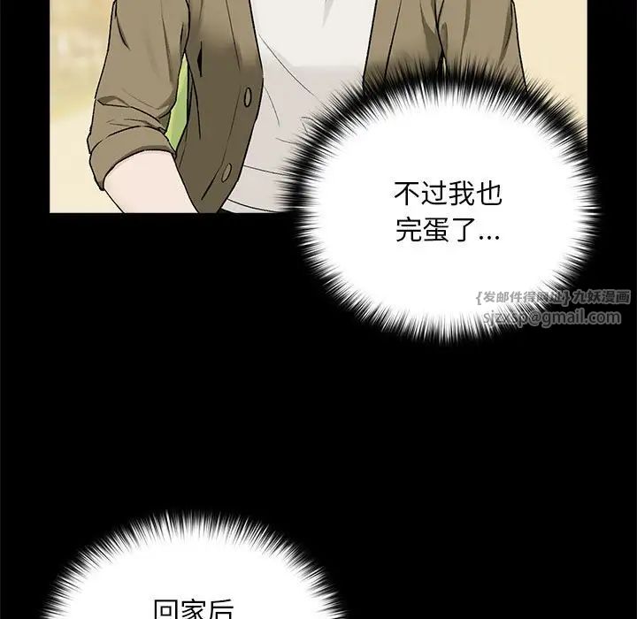 下班后的例行恋爱第1话