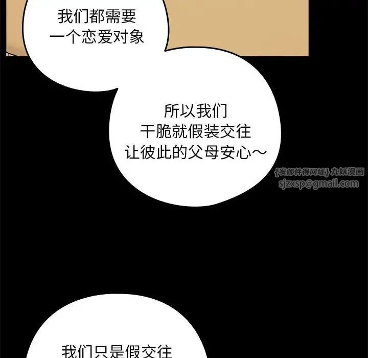 下班后的例行恋爱第1話