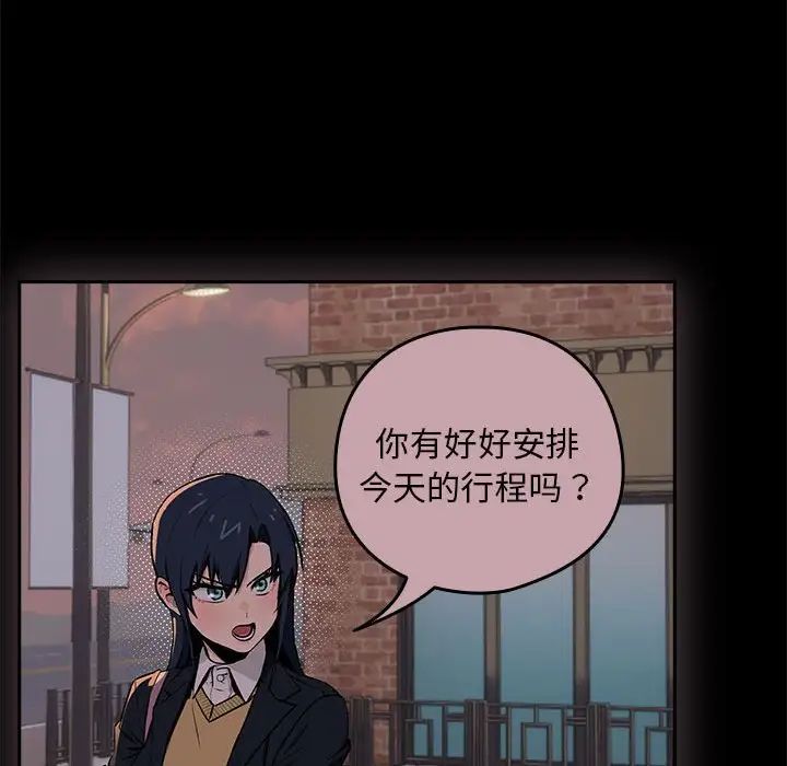 下班后的例行恋爱第1话