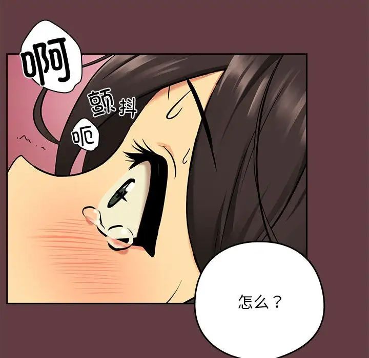 下班后的例行恋爱第2话