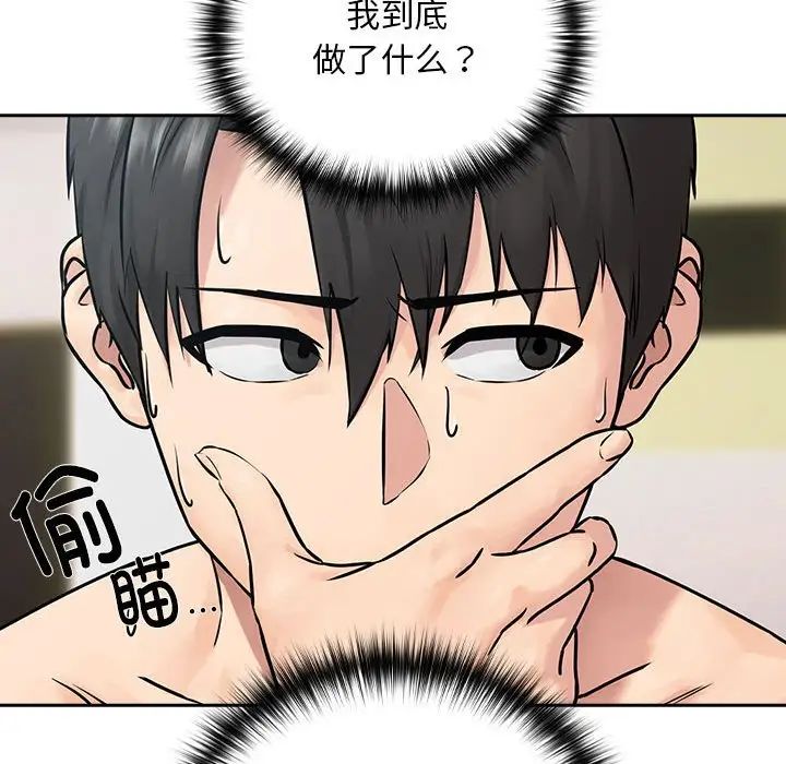 下班后的例行恋爱第2话