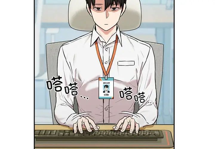 下班后的例行恋爱第3话